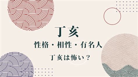 丁亥 最強|丁亥(ひのとい)の性格や特徴